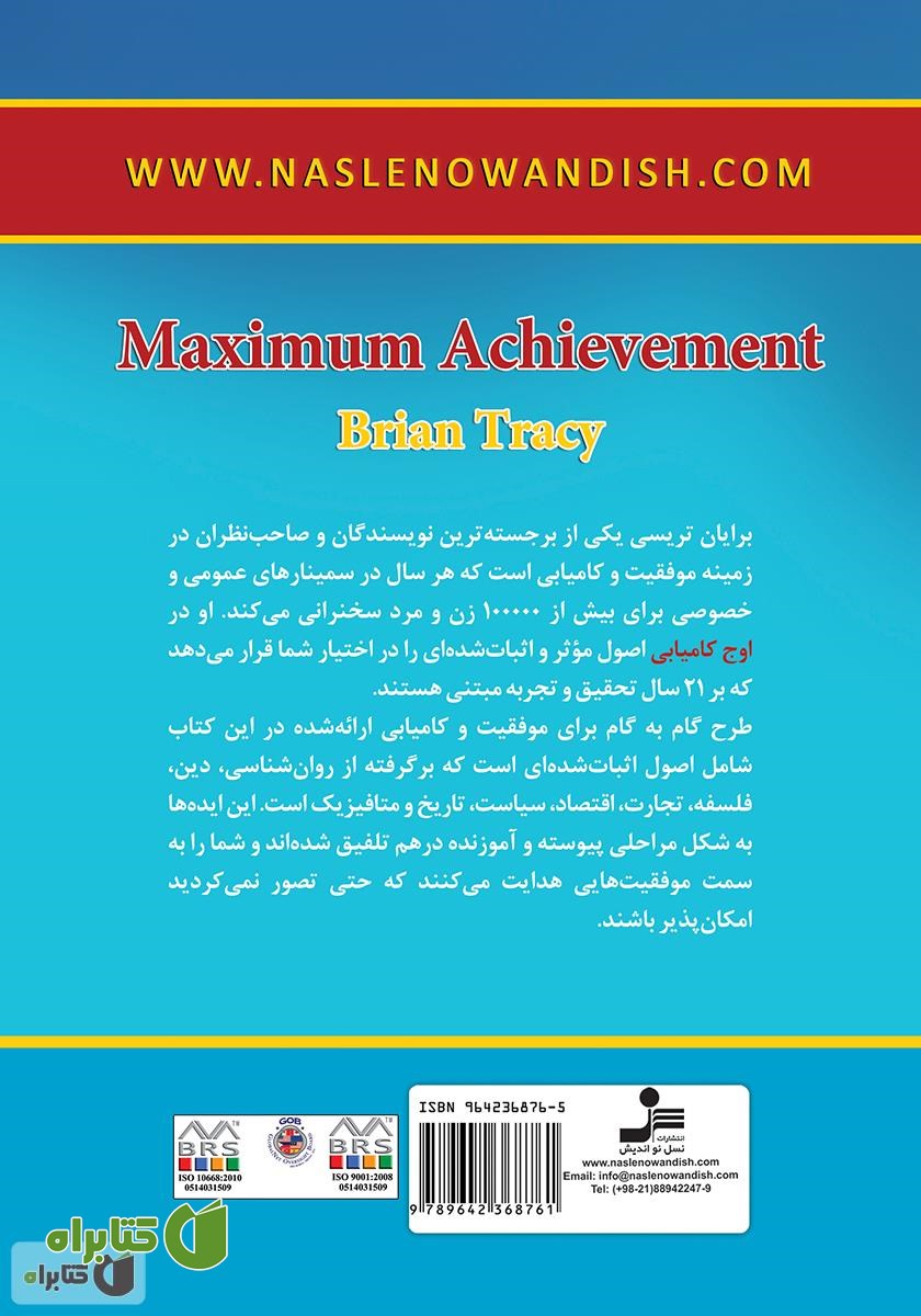 پشت جلد کتاب اوج کامیابی