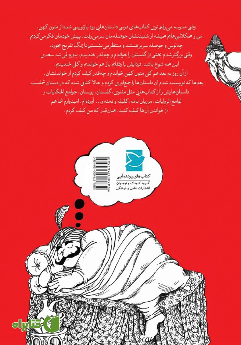 پشت جلد کتاب خنگ بالای خنگ بسیاره!