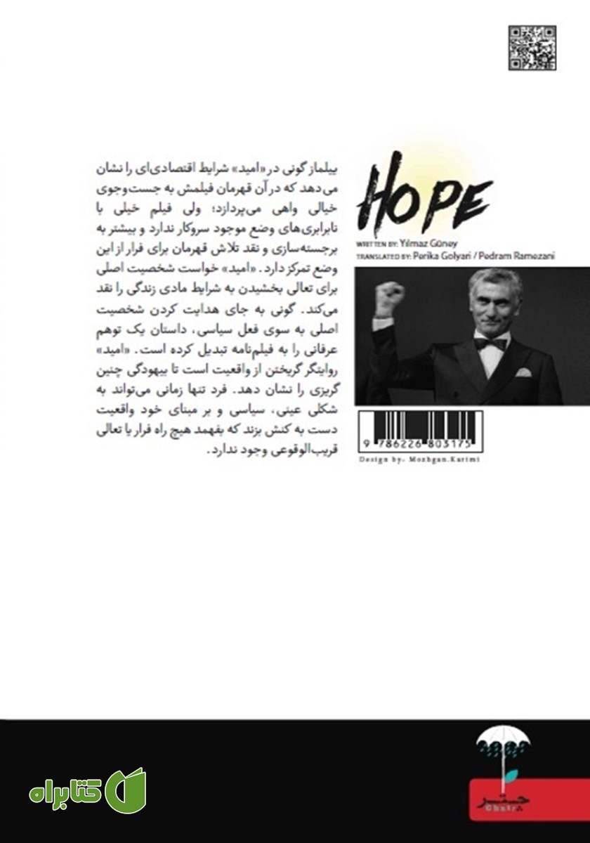 پشت جلد کتاب امید