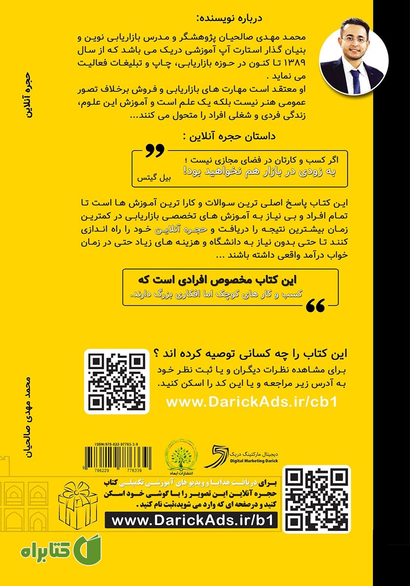 پشت جلد کتاب حجره آنلاین