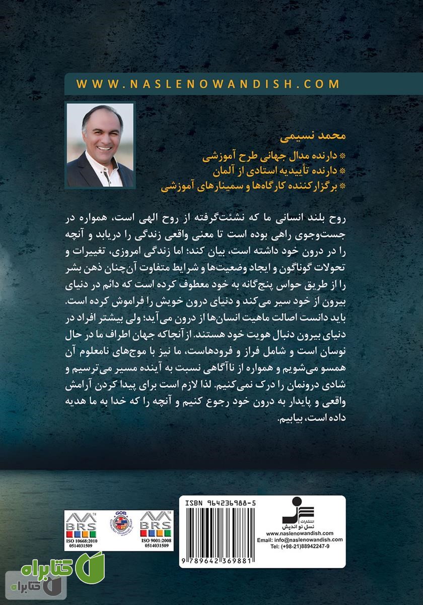 پشت جلد کتاب مدیریت بر خویشتن