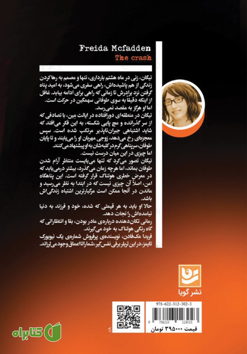 پشت جلد کتاب تصادف