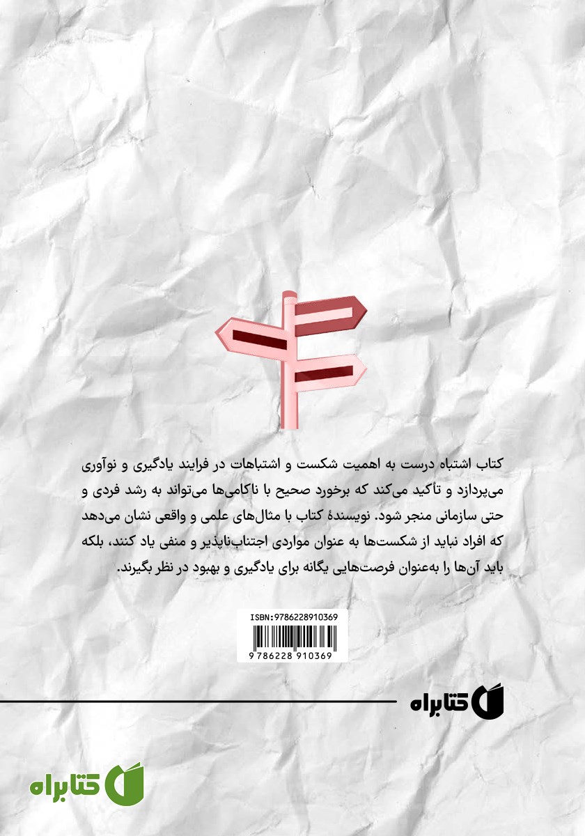 پشت جلد کتاب اشتباه درست