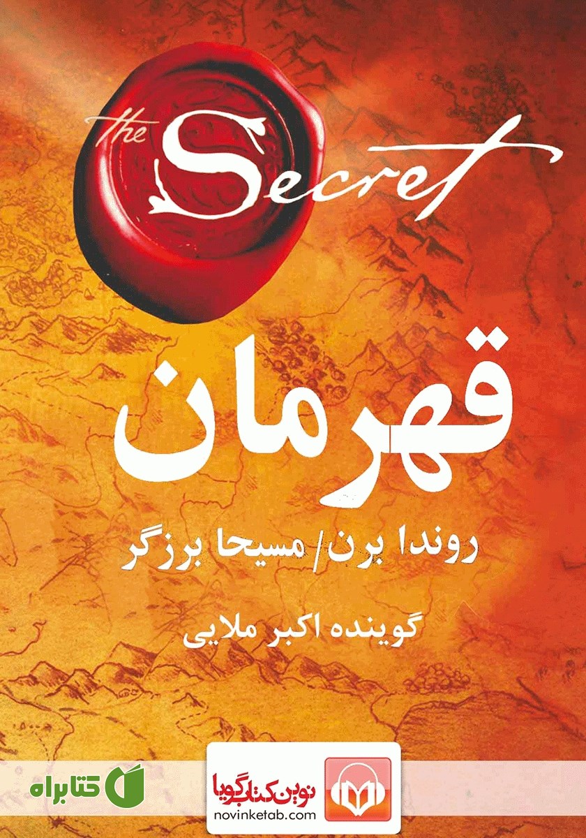 کتاب صوتی قهرمان