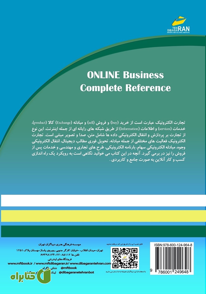 پشت جلد کتاب راهنمای جامع راه اندازی کسب و کار اینترنتی