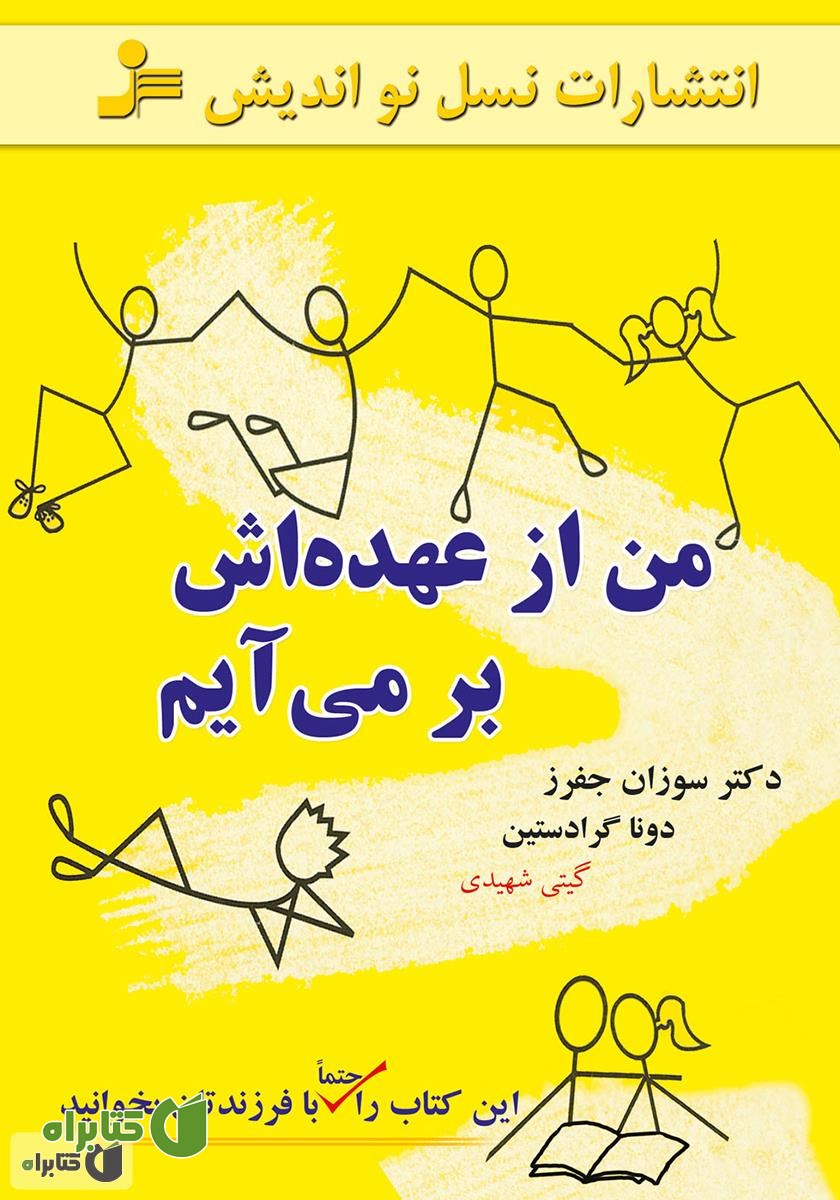 کتاب من از عهده‌اش برمی‌آیم