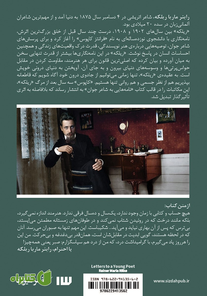 پشت جلد کتاب نامه‌هایی به شاعر جوان