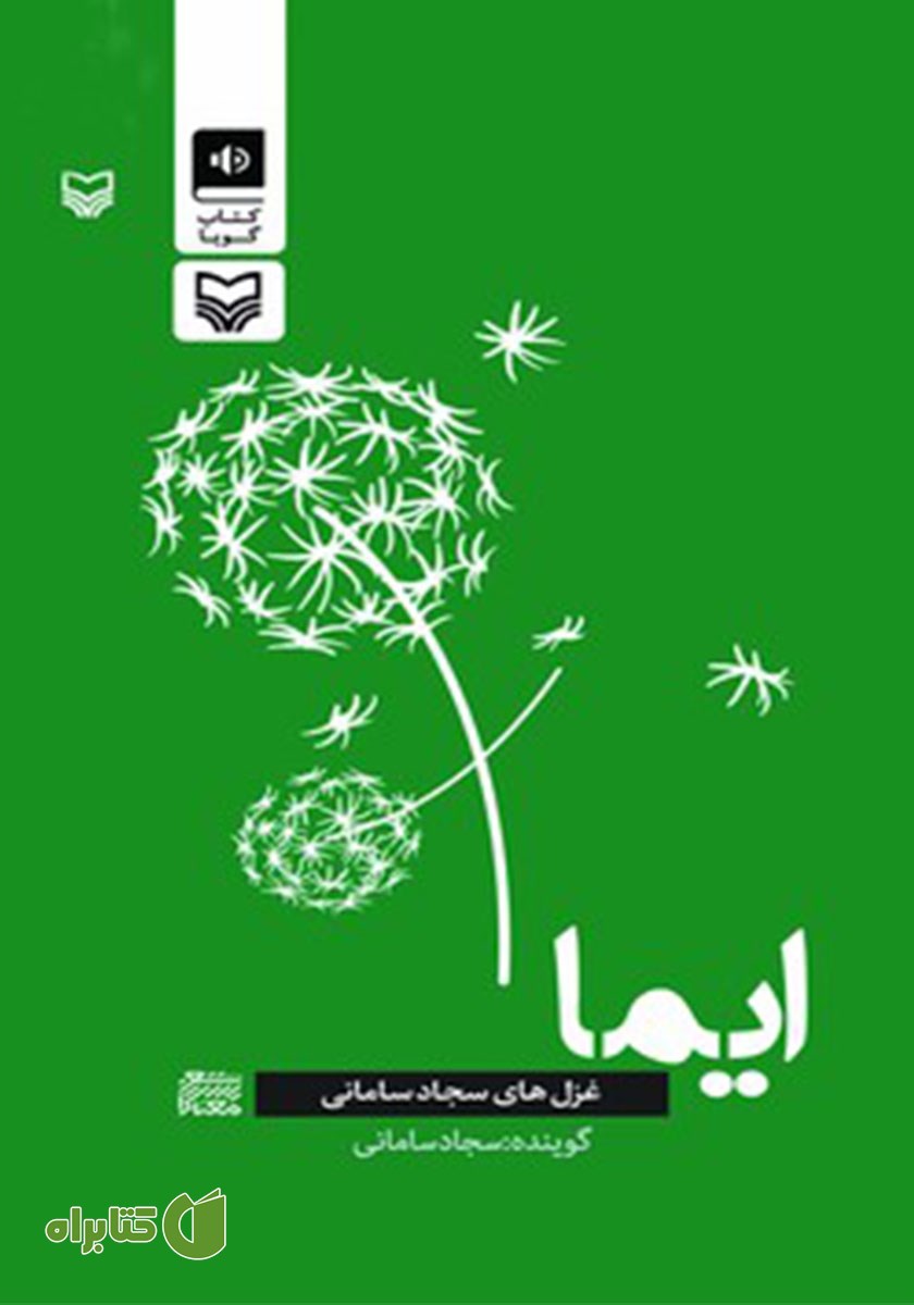 کتاب صوتی ایما