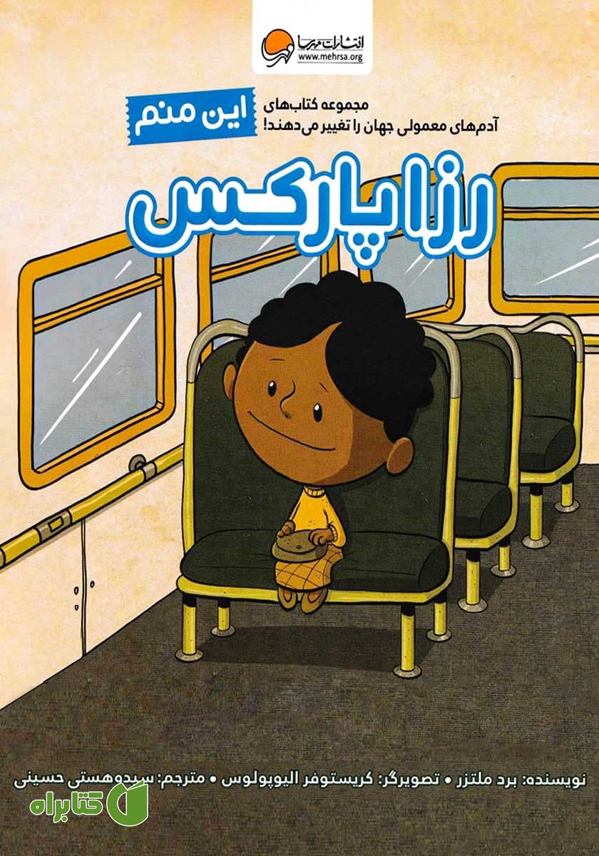 کتاب این منم رزا پارکس