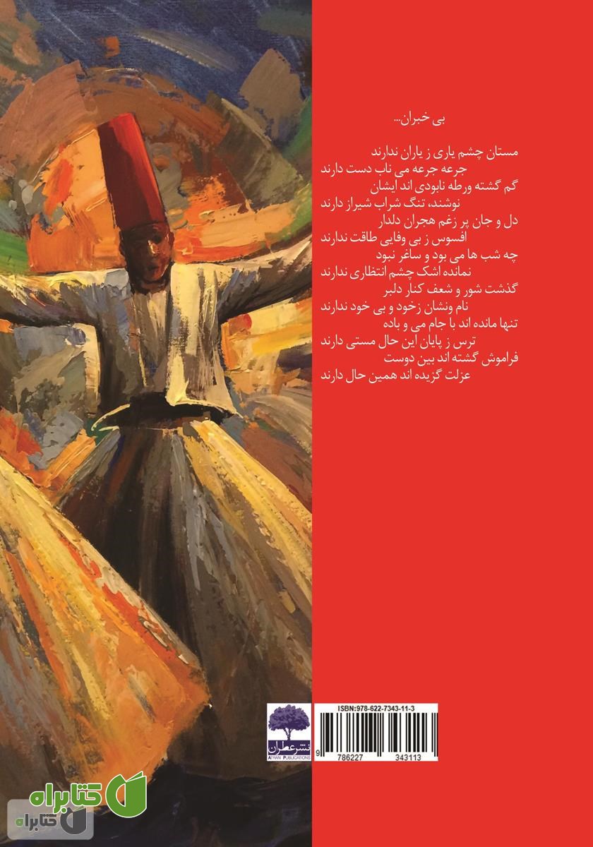 پشت جلد کتاب هیهات