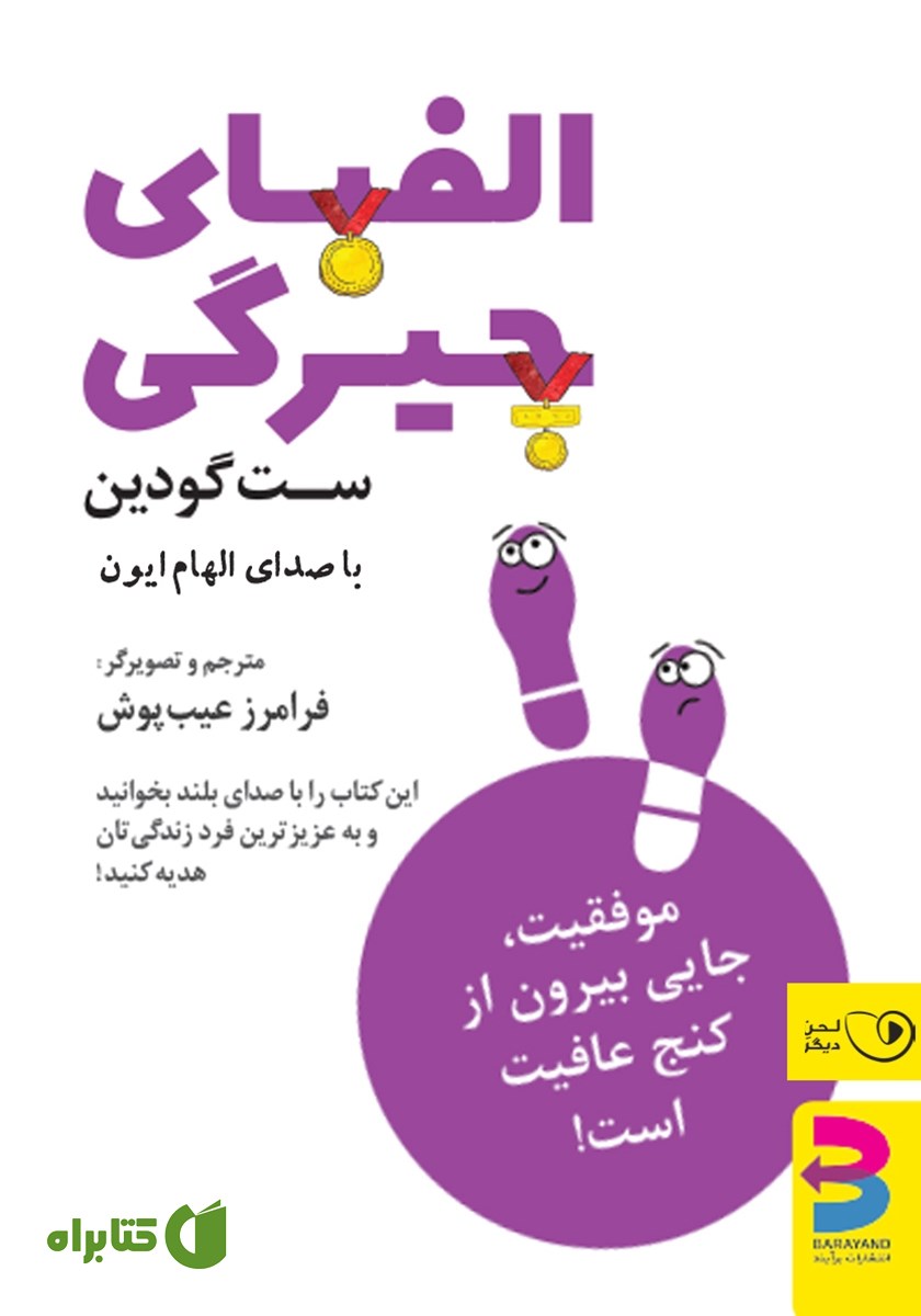 کتاب صوتی الفبای چیرگی