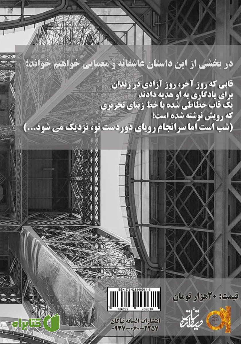 پشت جلد کتاب اثیر