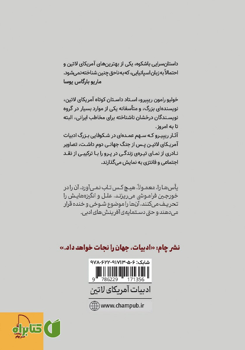 پشت جلد کتاب بی‌خودشدگی