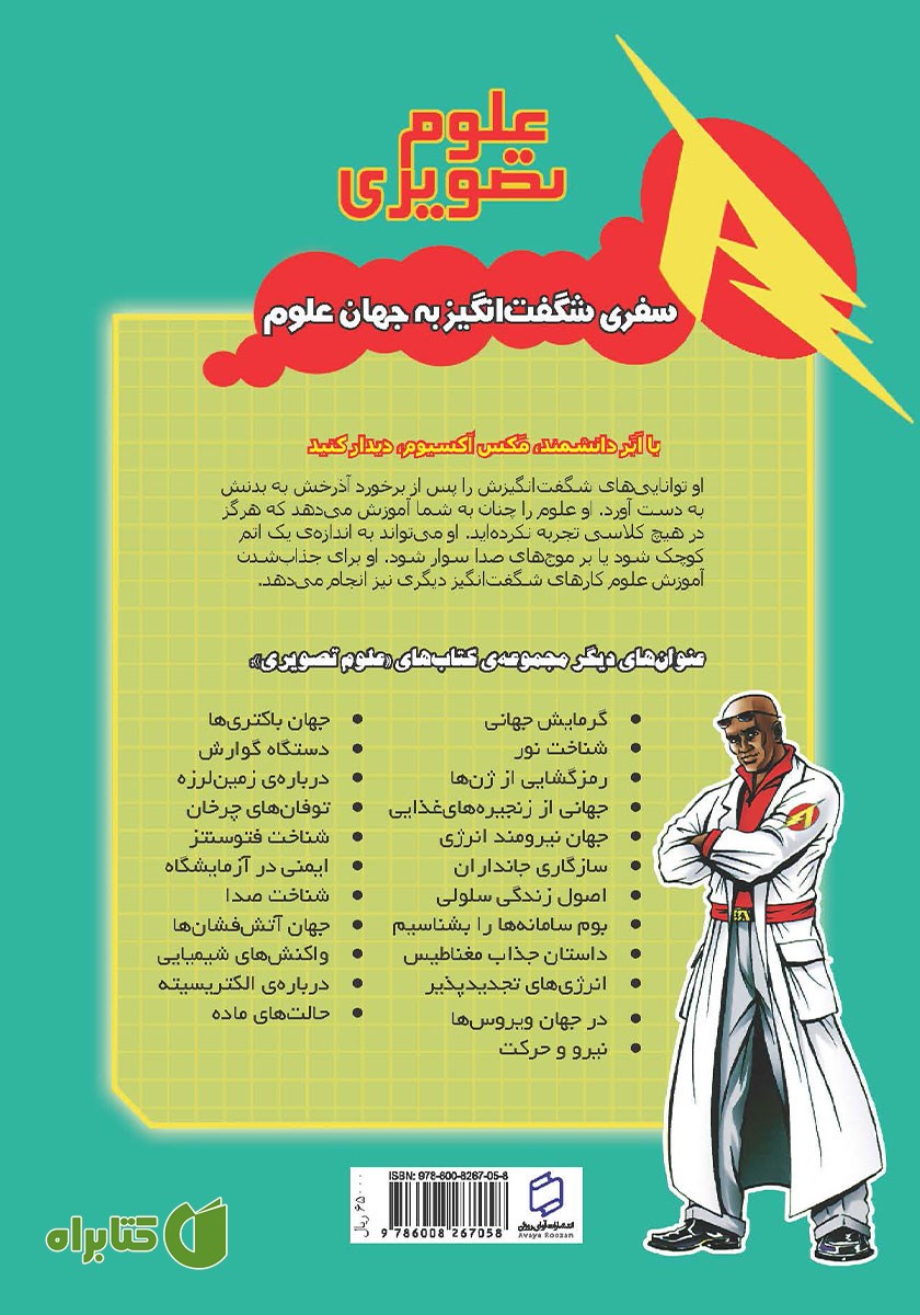 پشت جلد کتاب روش علمی