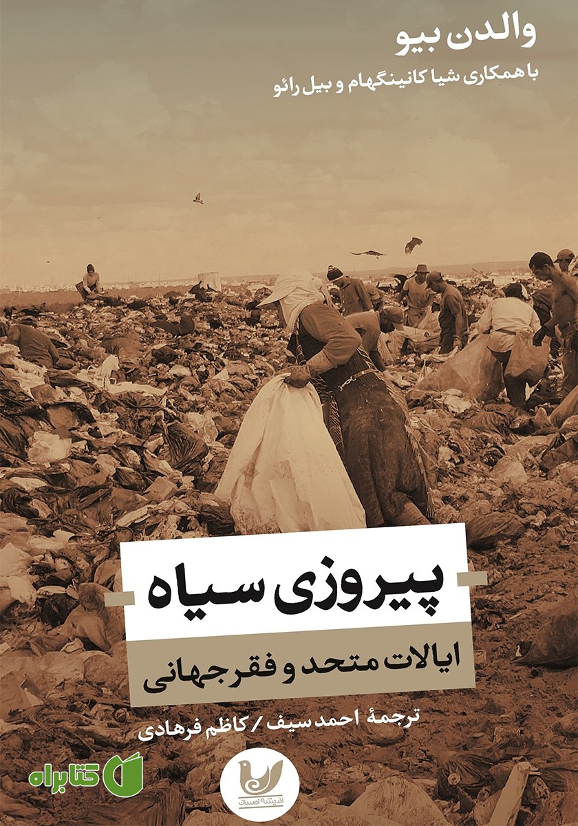 کتاب پیروزی سیاه