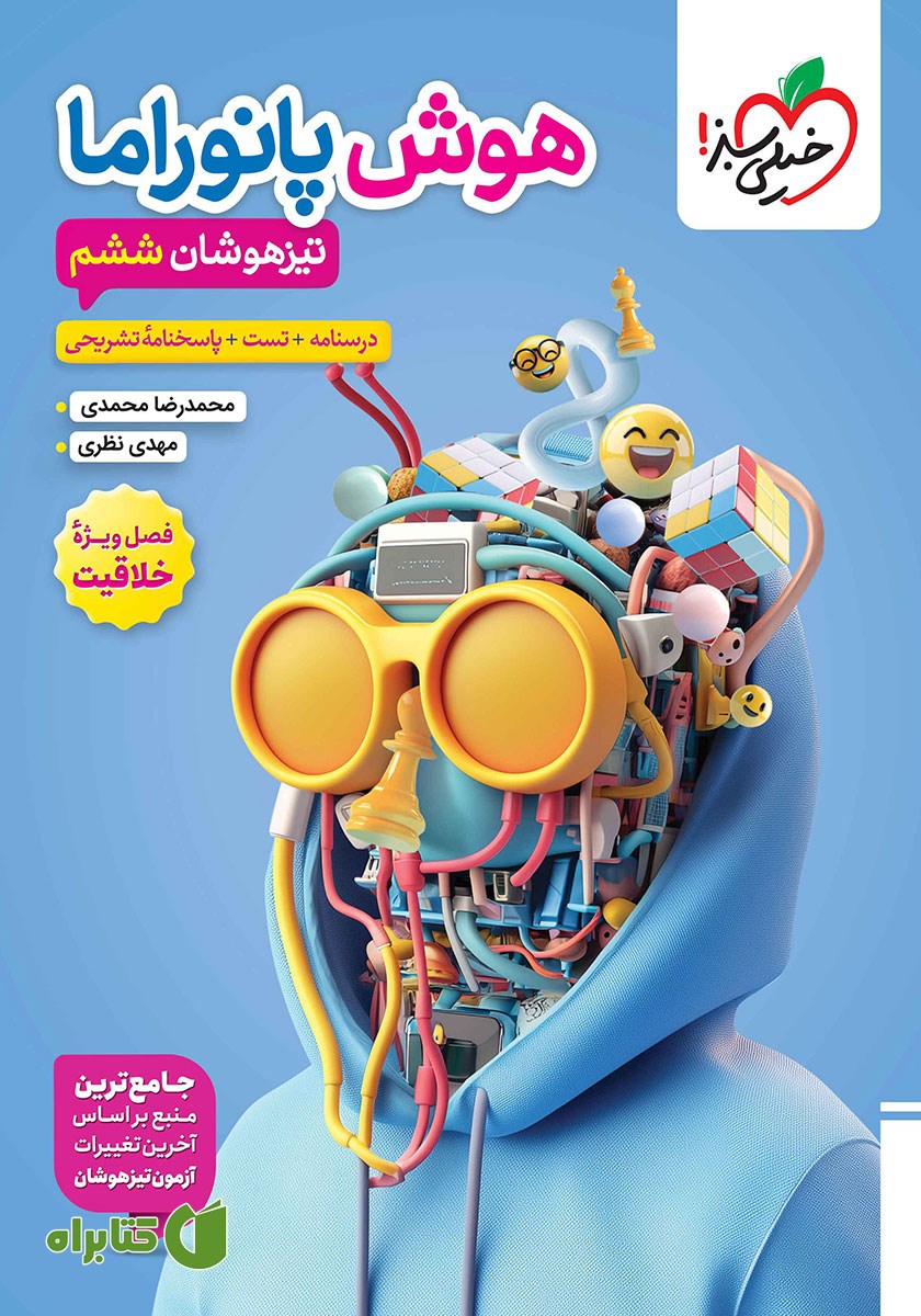 کتاب هوش پانوراما ششم