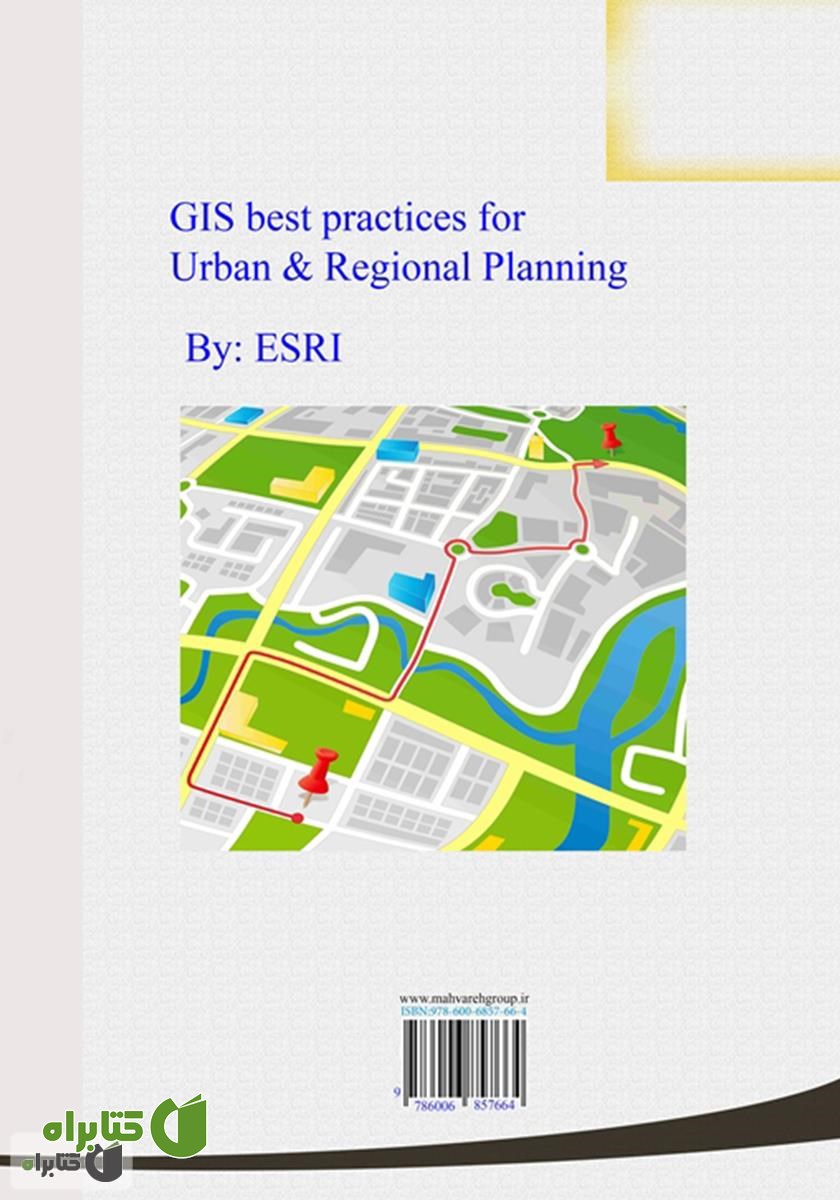 پشت جلد کتاب بهترین عملکردهای سیستم اطلاعات جغرافیایی (GIS) در برنامه ریزی شهری