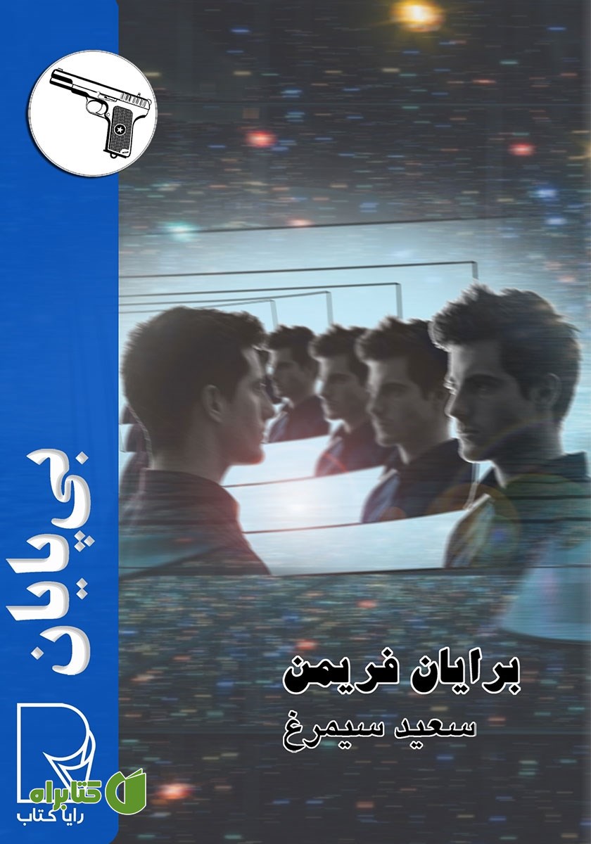 کتاب بی‌پایان