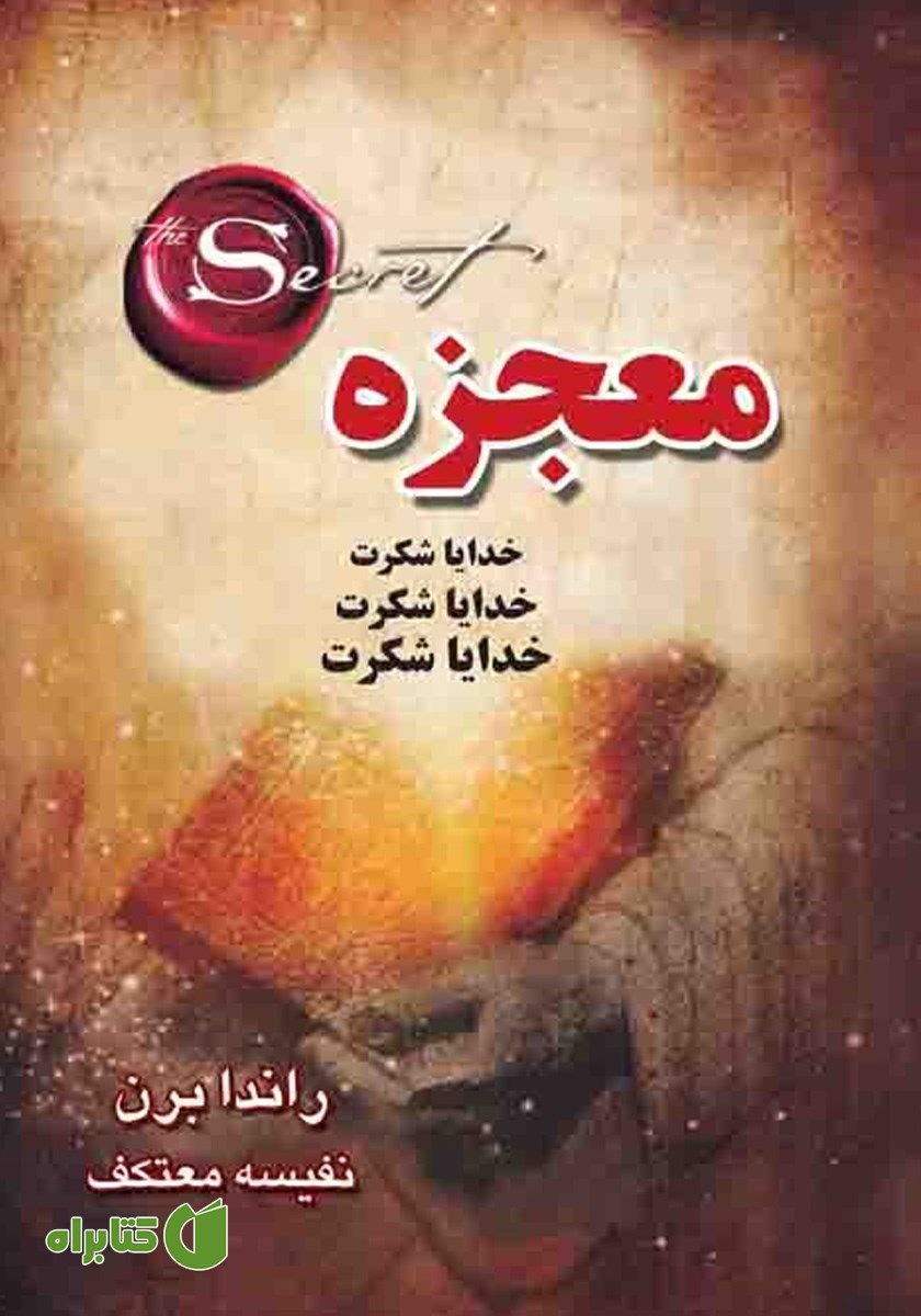 کتاب معجزه شکرگزاری