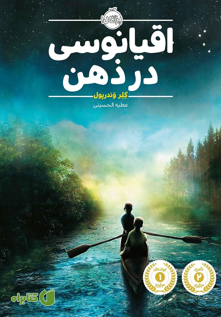 کتاب اقیانوسی در ذهن