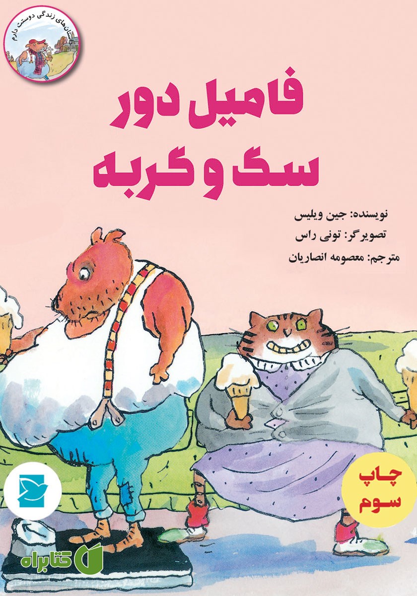 کتاب فامیل دور سگ و گربه