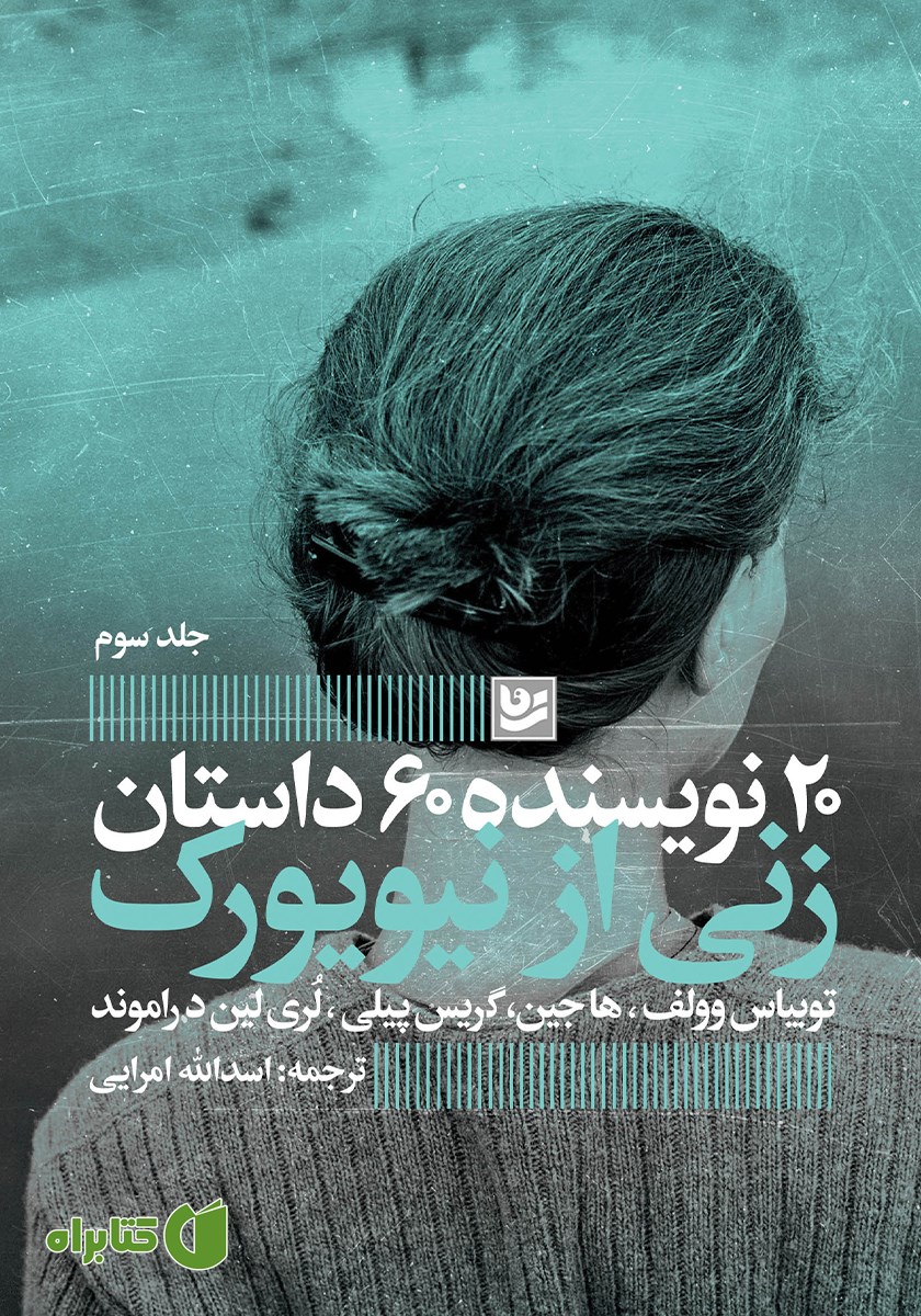کتاب زنی از نیویورک