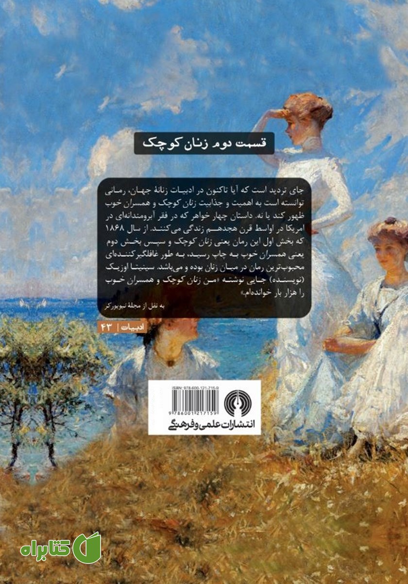 پشت جلد کتاب همسران خوب