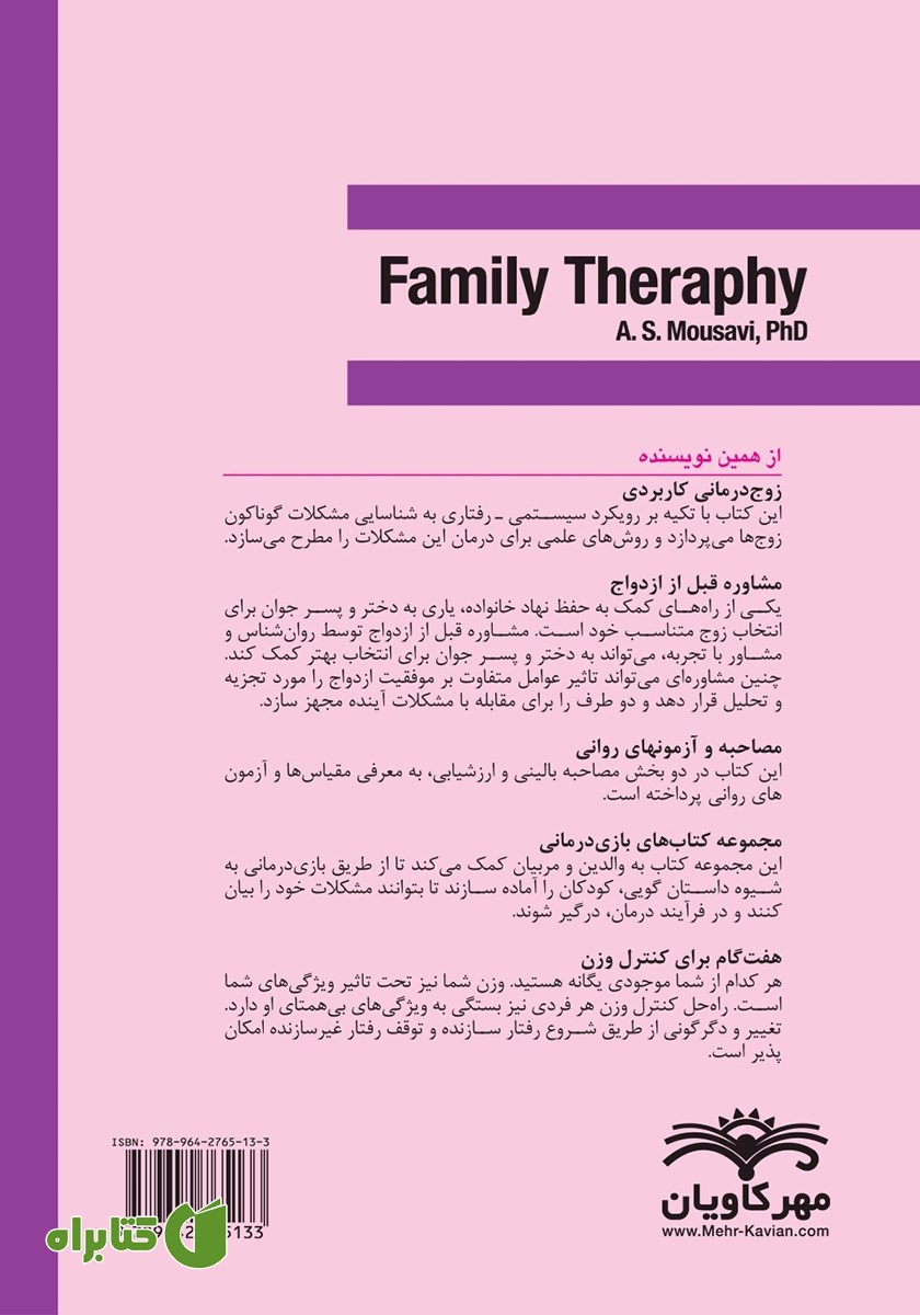 پشت جلد کتاب خانواده درمانی: نکات کاربردی