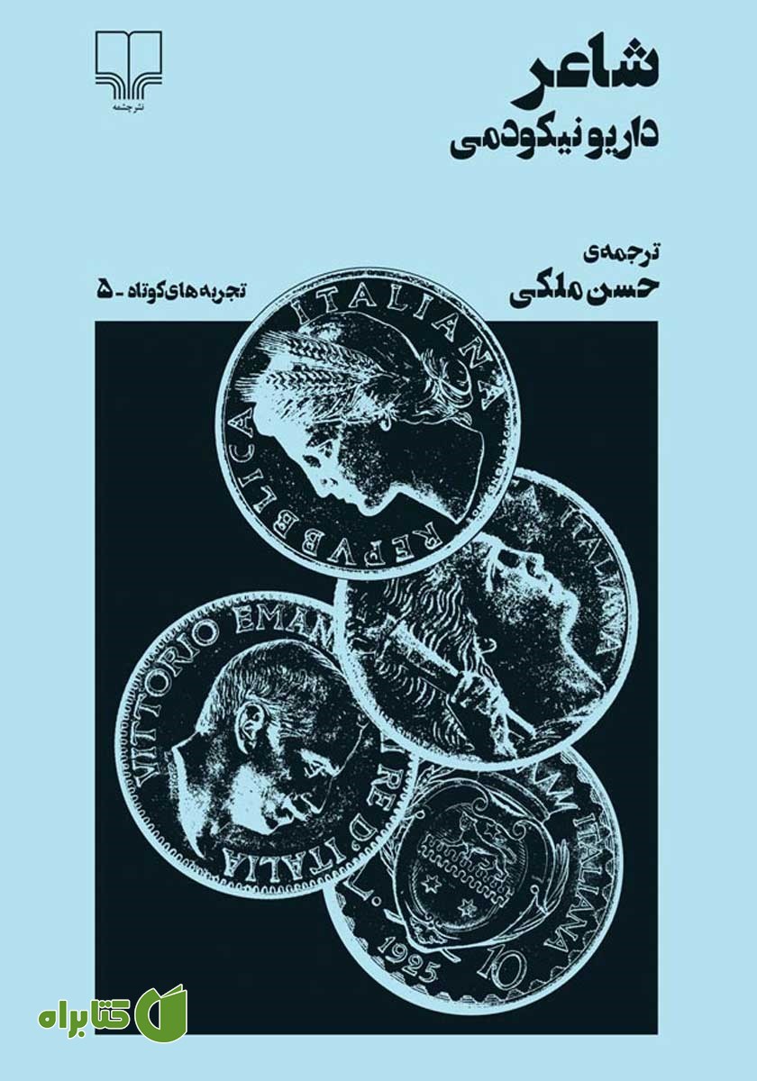 کتاب شاعر