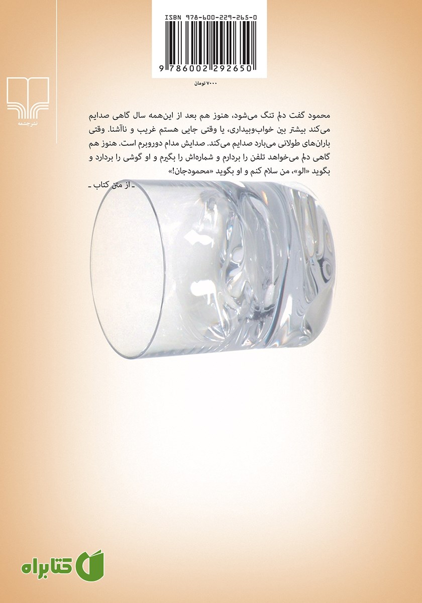 پشت جلد کتاب آسمان، کیپ ابر