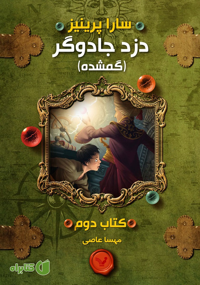 کتاب گمشده