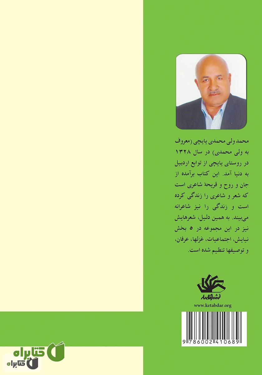 پشت جلد کتاب پندلر و عبرت لر