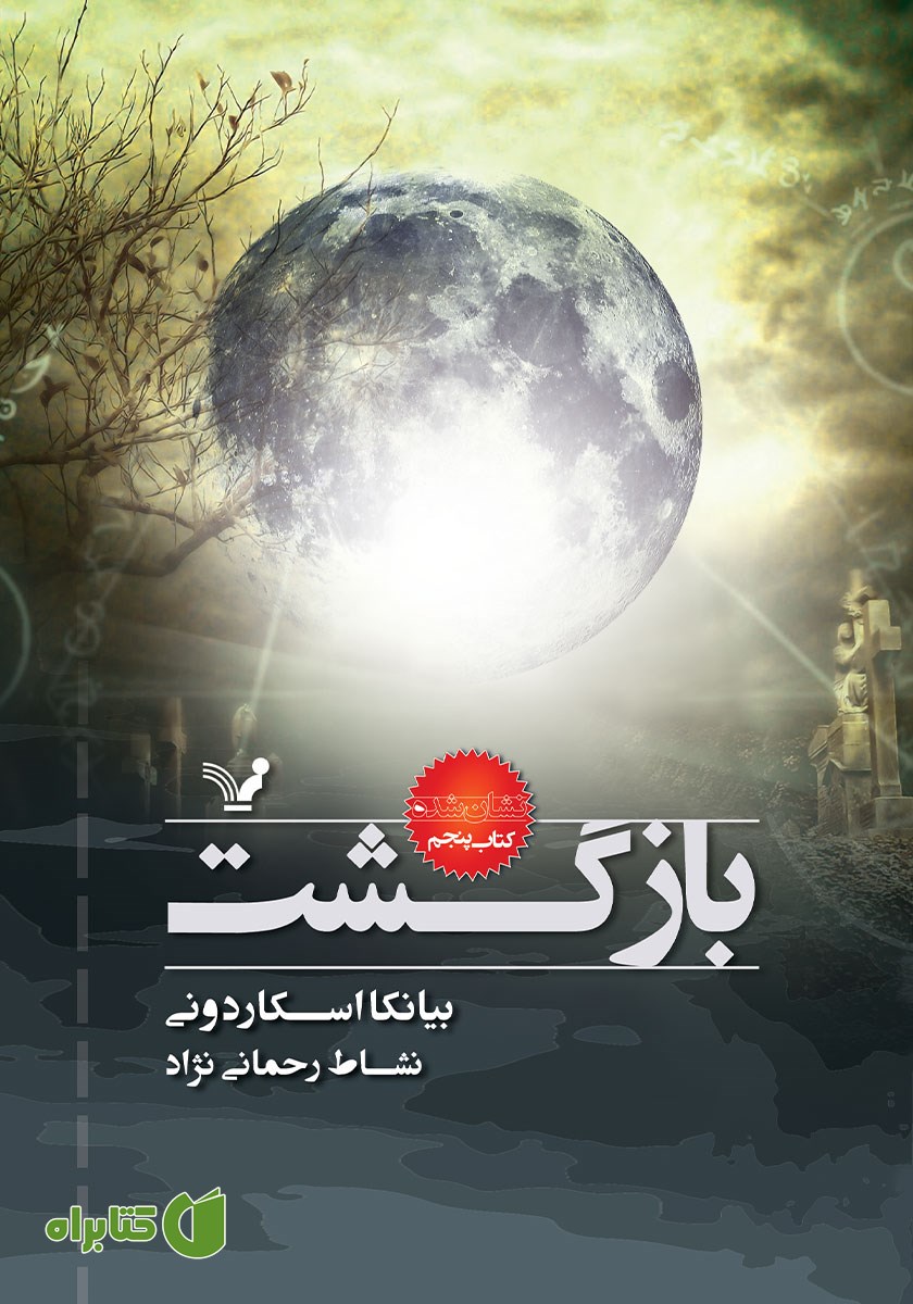 کتاب بازگشت
