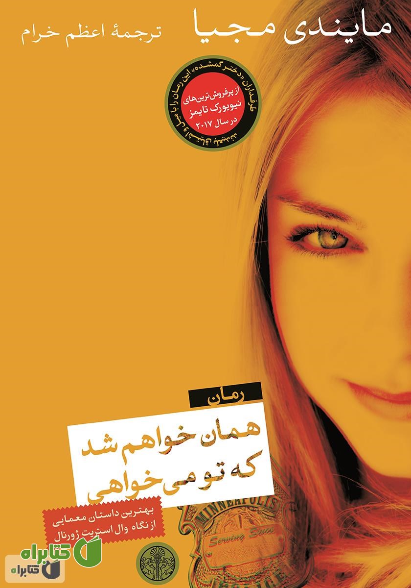 کتاب همان خواهم شد که تو می‌خواهی