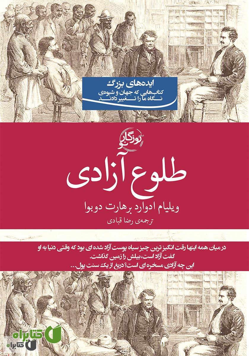 کتاب طلوع آزادی