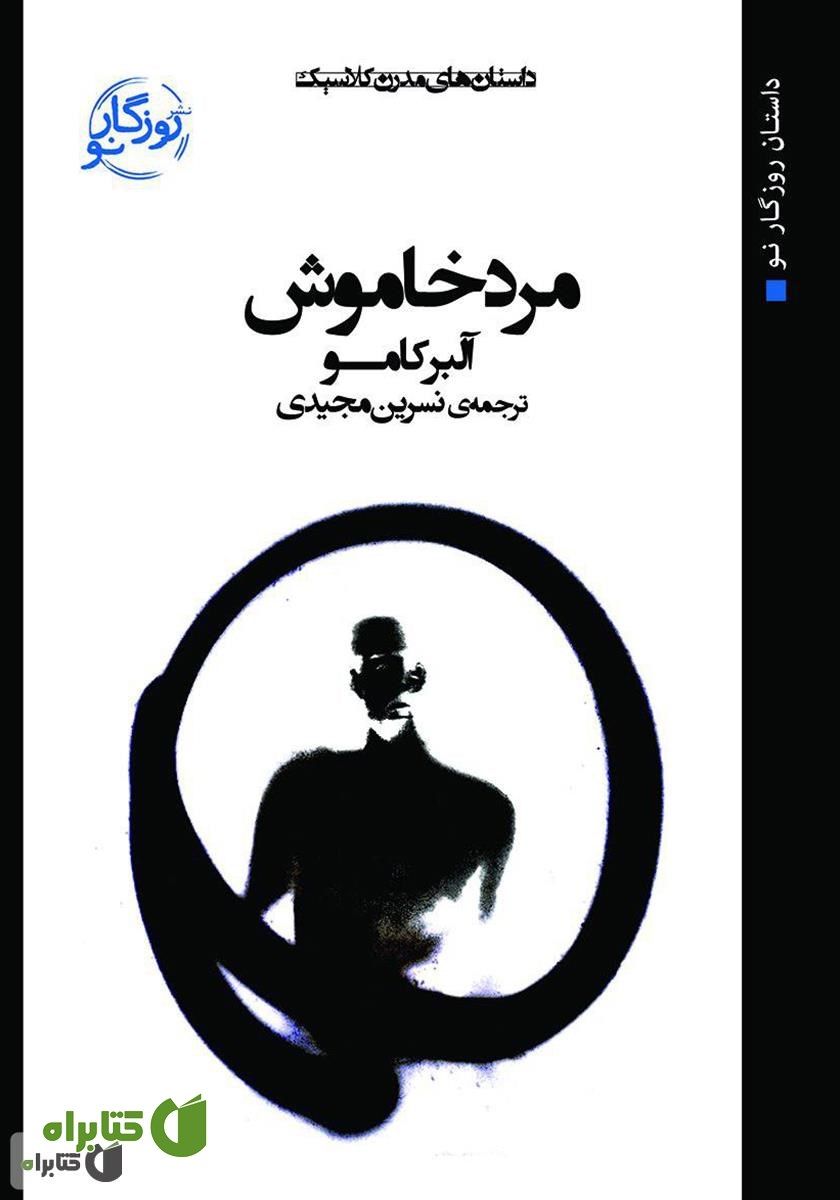 کتاب مرد خاموش