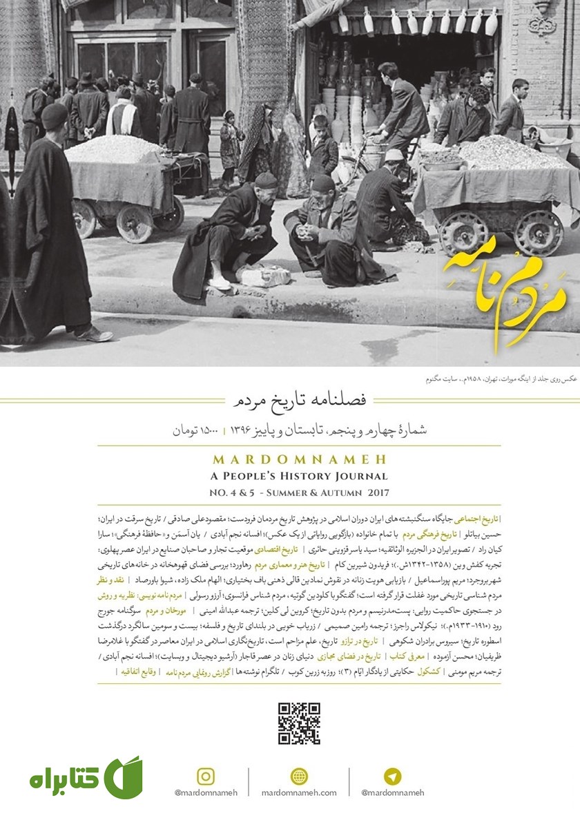 فصلنامه مردم‌نامه - شماره 4 و 5