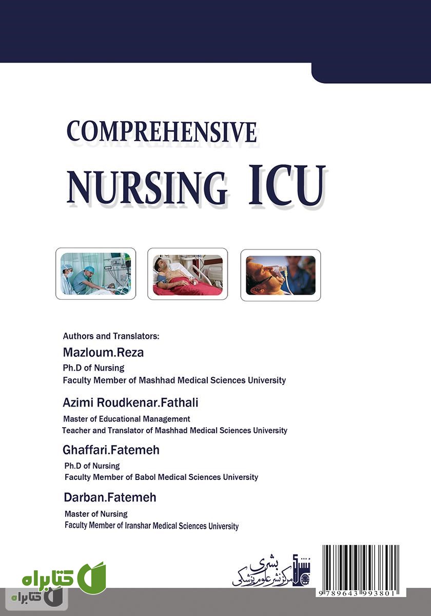 پشت جلد کتاب درسنامه جامع پرستاری در ICU - جلد سوم