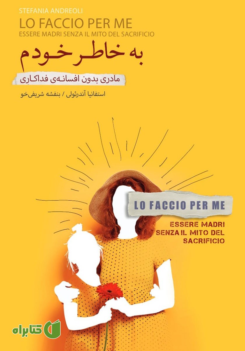 کتاب به خاطر خودم