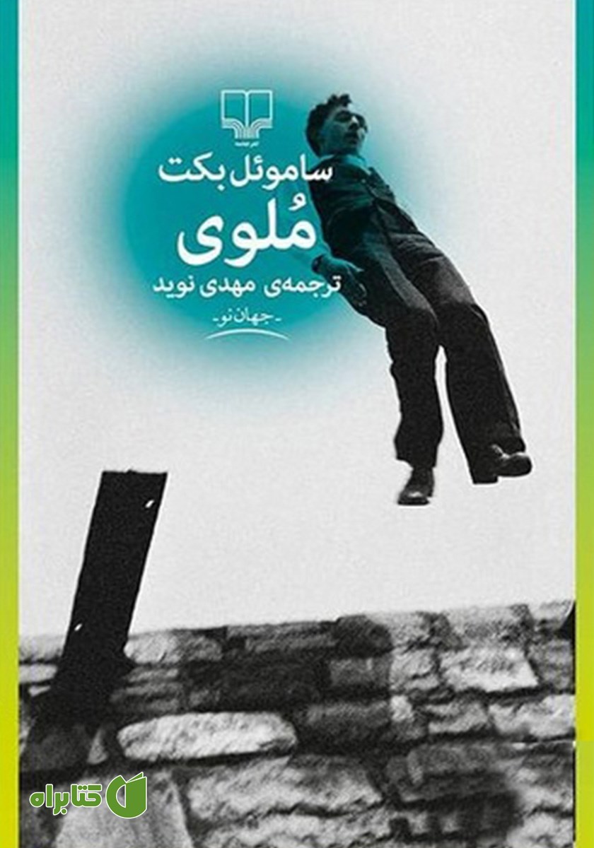 کتاب ملوی