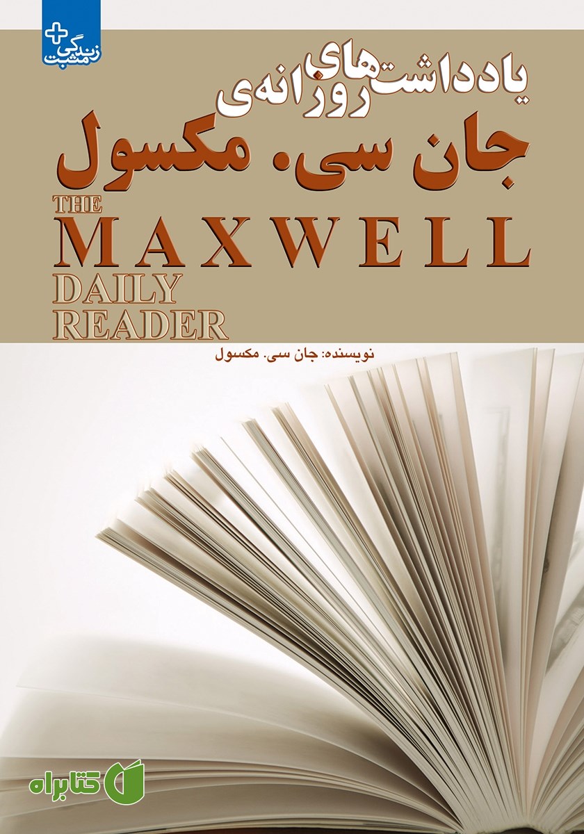 کتاب یادداشت‌های روزانه جان سی. مکسول