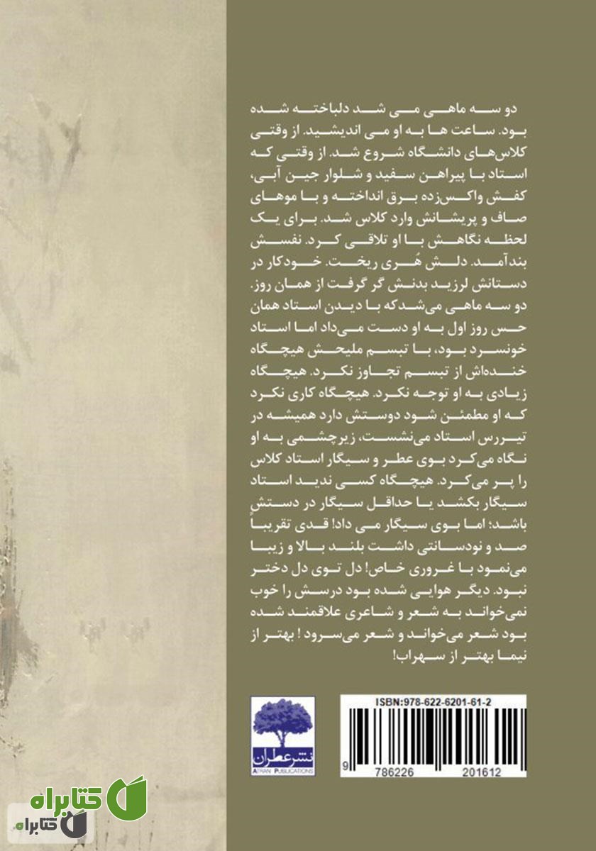پشت جلد کتاب استاد ساده گذشت