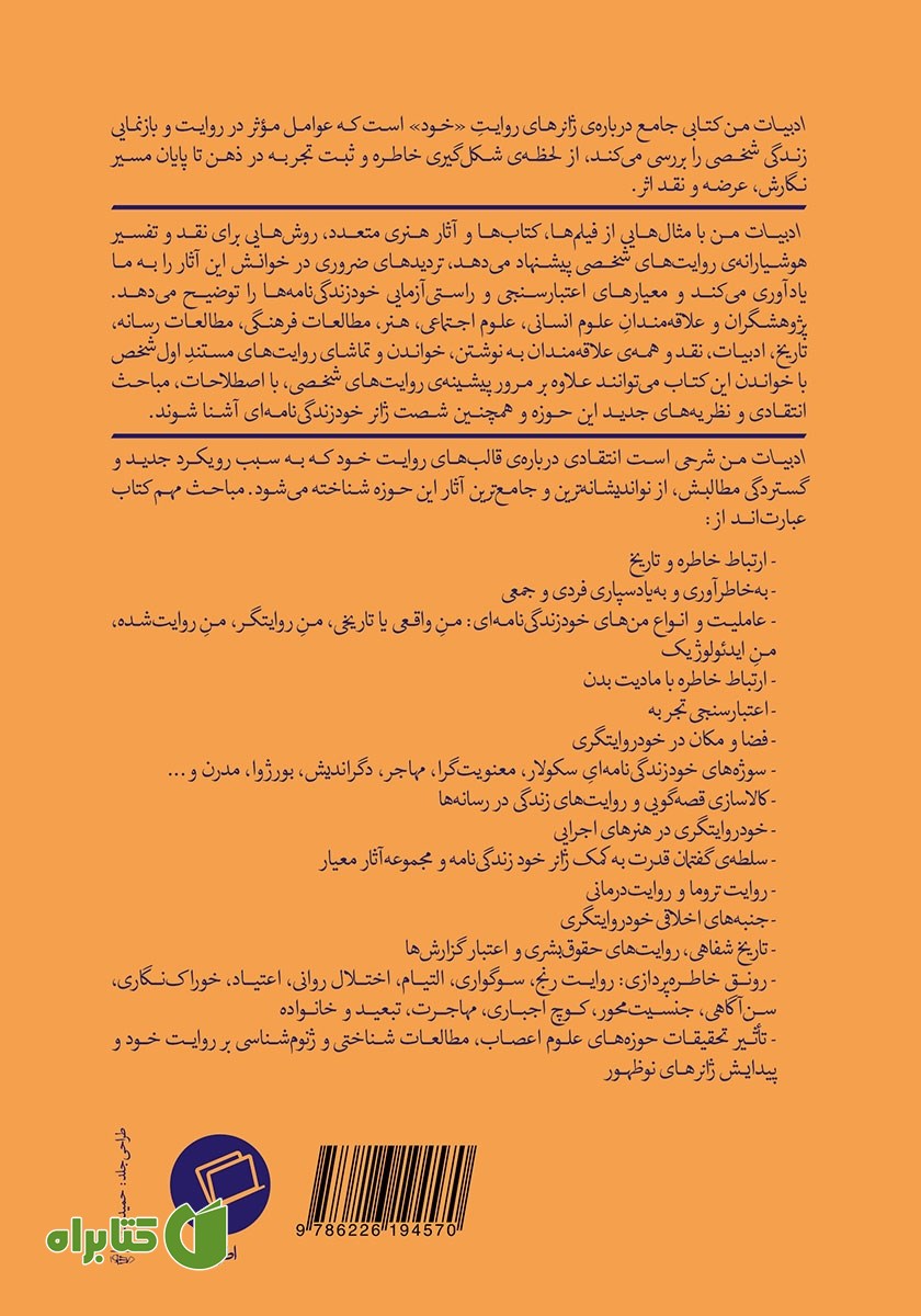 پشت جلد کتاب ادبیات من