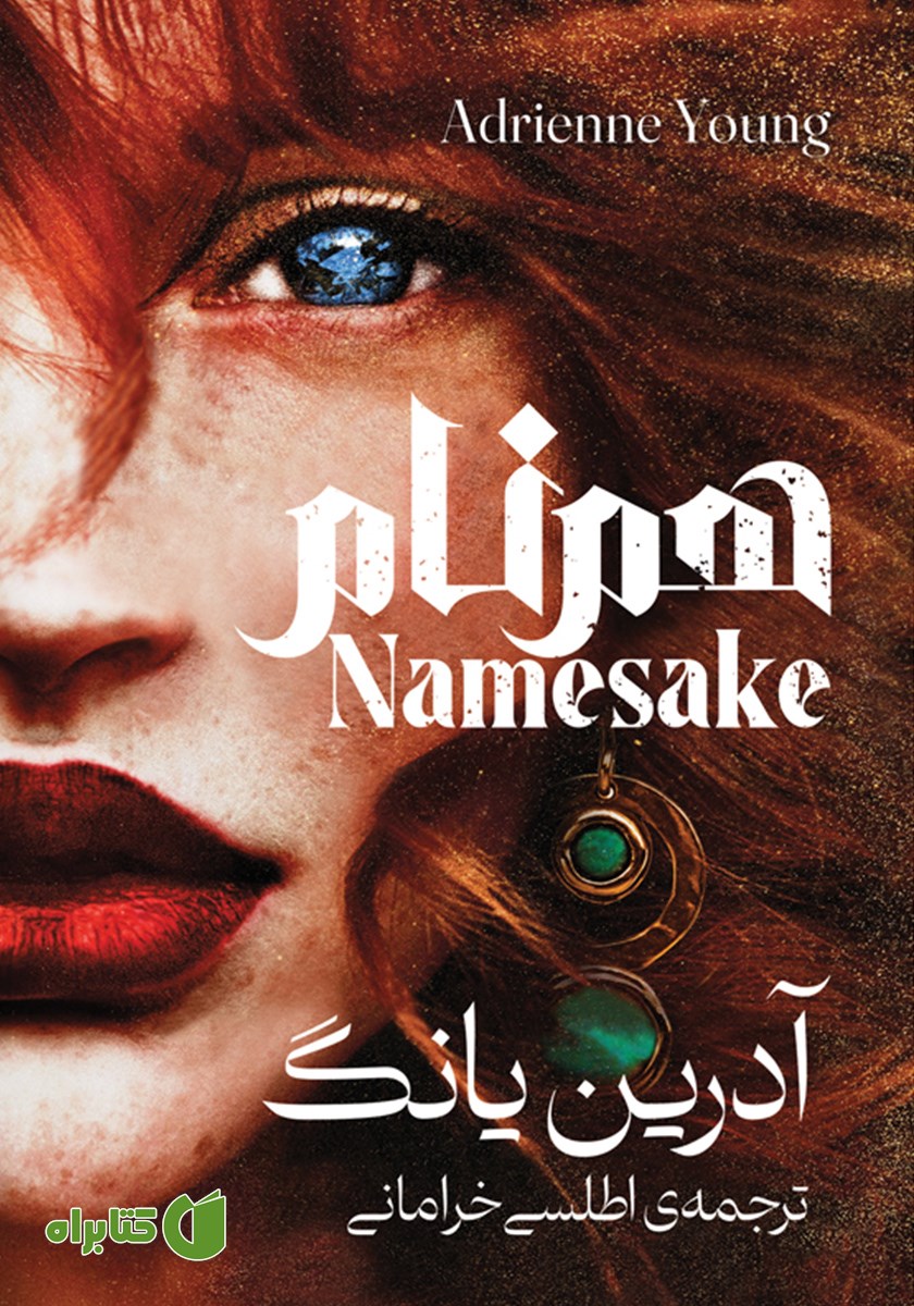 کتاب همنام