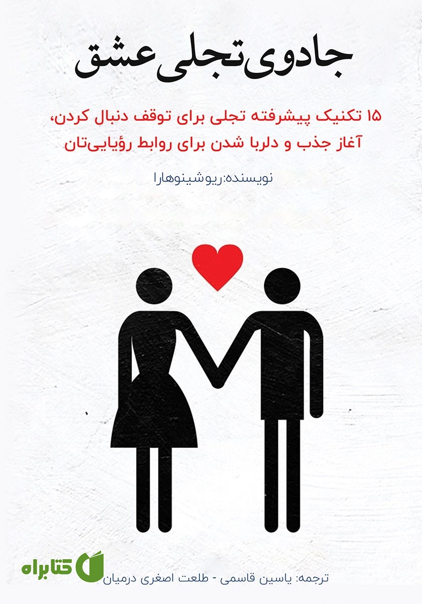 کتاب صوتی جادوی تجلی عشق
