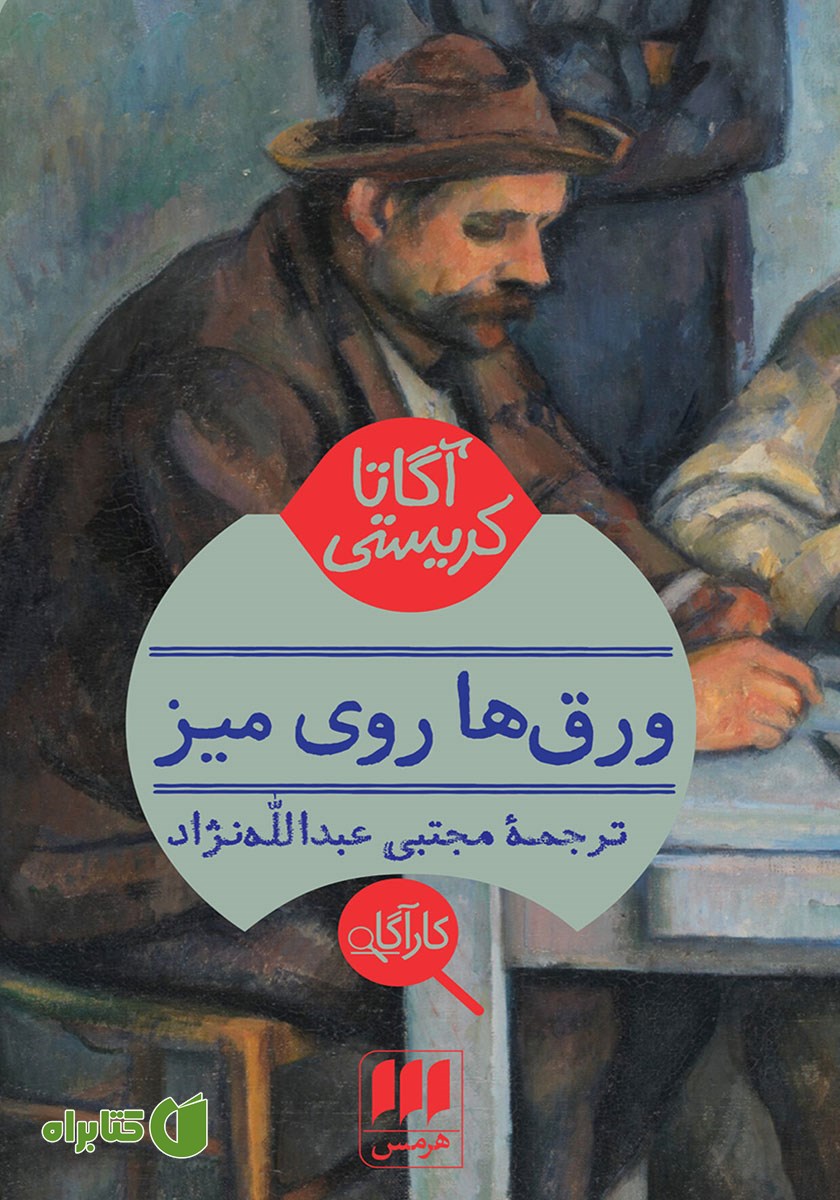 کتاب ورق‌ها روی میز