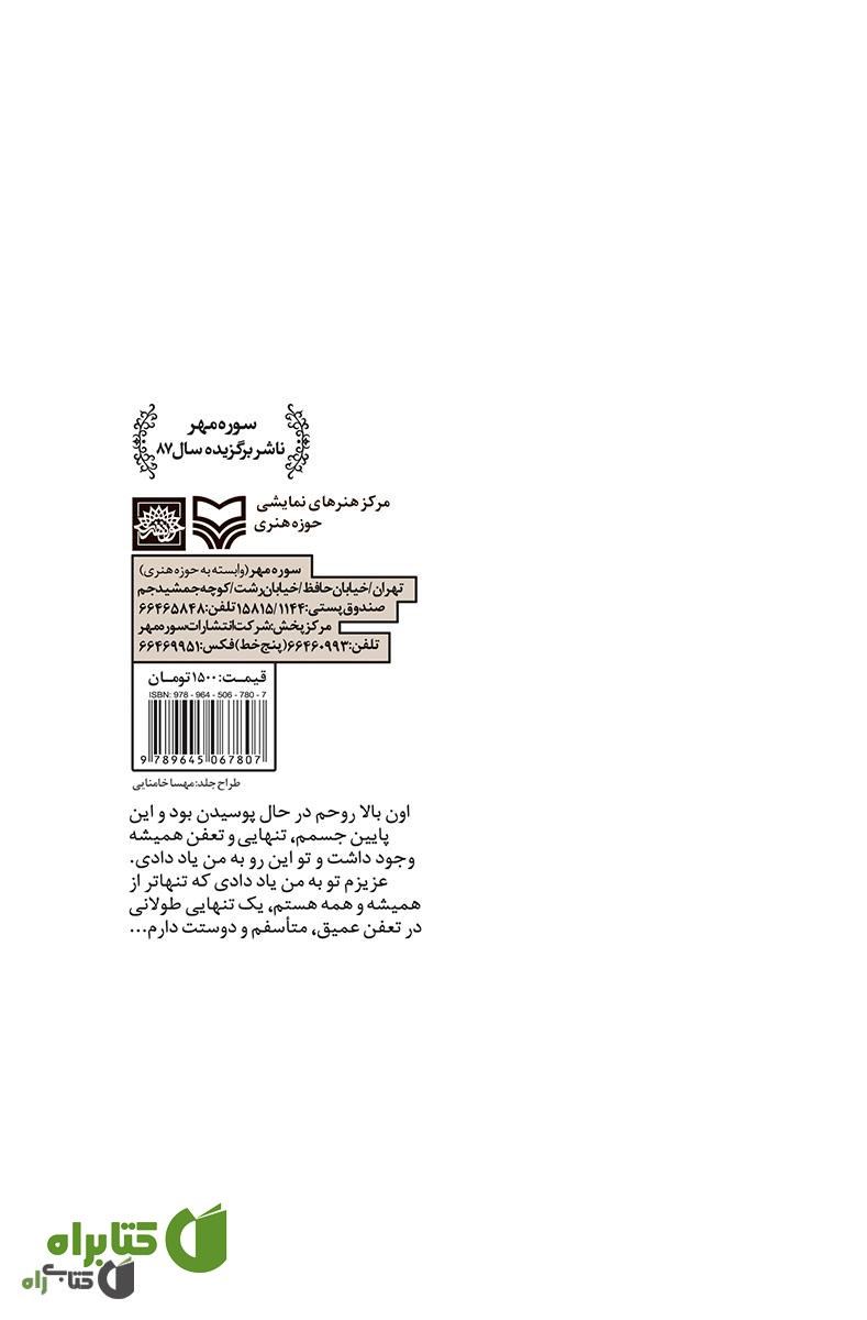 پشت جلد کتاب نمایشنامه بوبوک