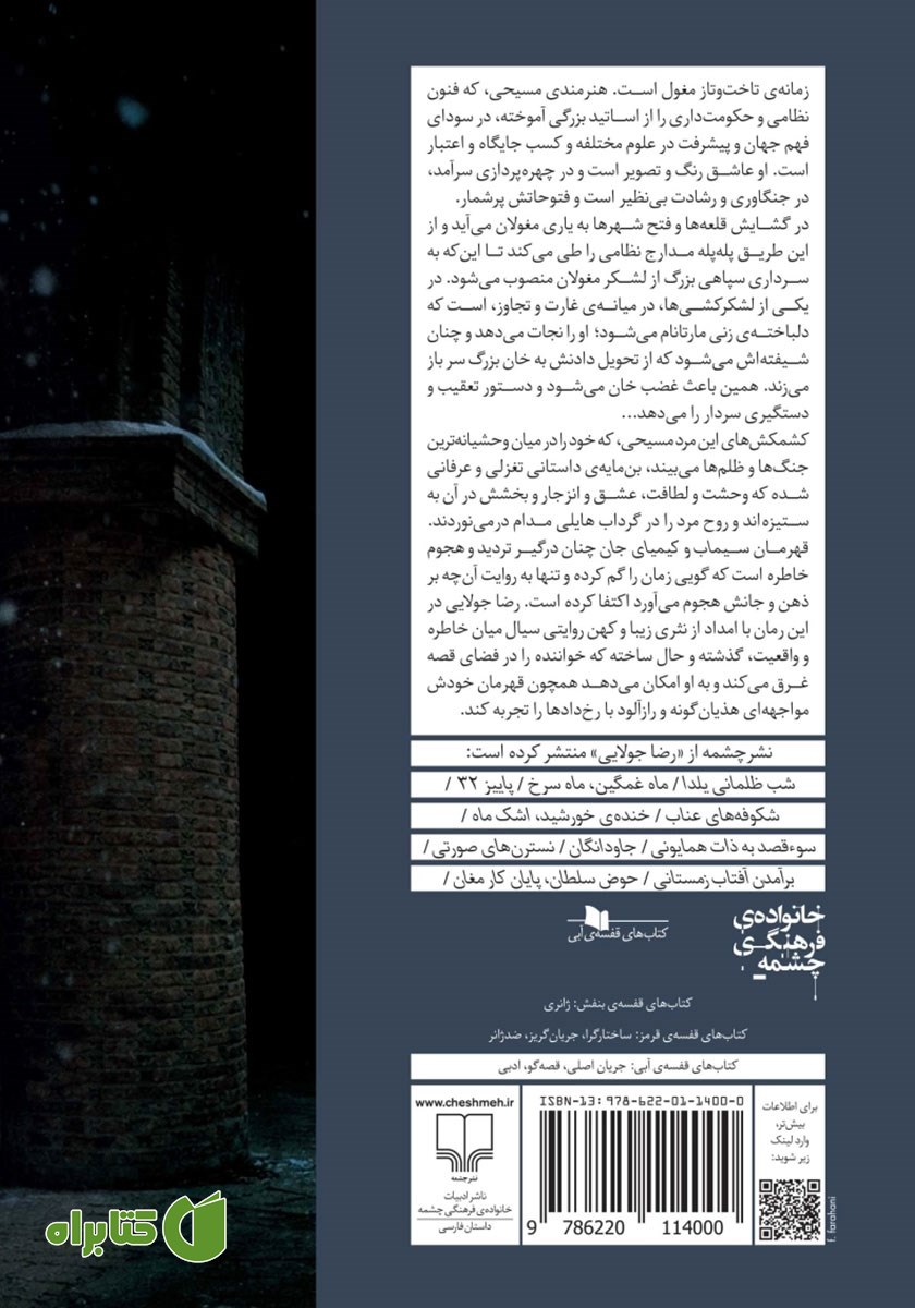 پشت جلد کتاب سیماب و کیمیای جان