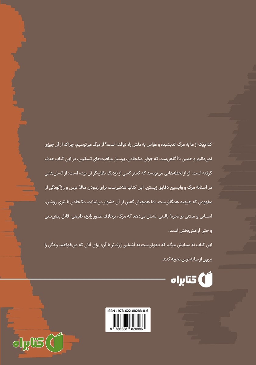 پشت جلد کتاب چیزی برای ترسیدن نیست