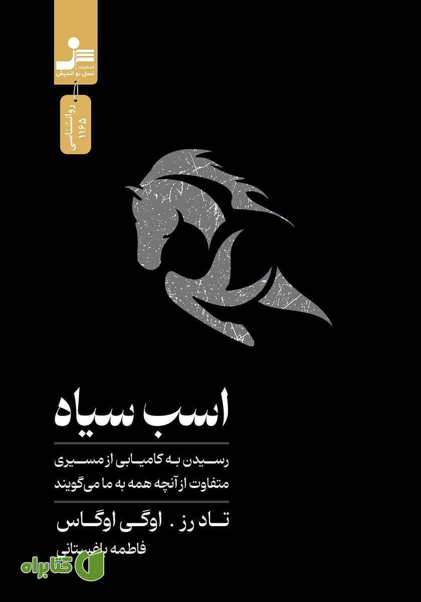 کتاب اسب سیاه